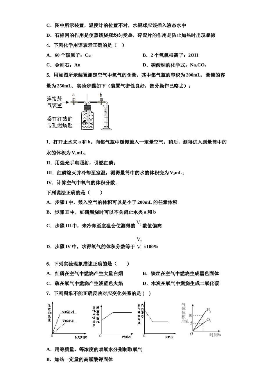 2023-2024学年湖南省醴陵市第三中学化学九上期中达标检测试题含解析.doc_第2页