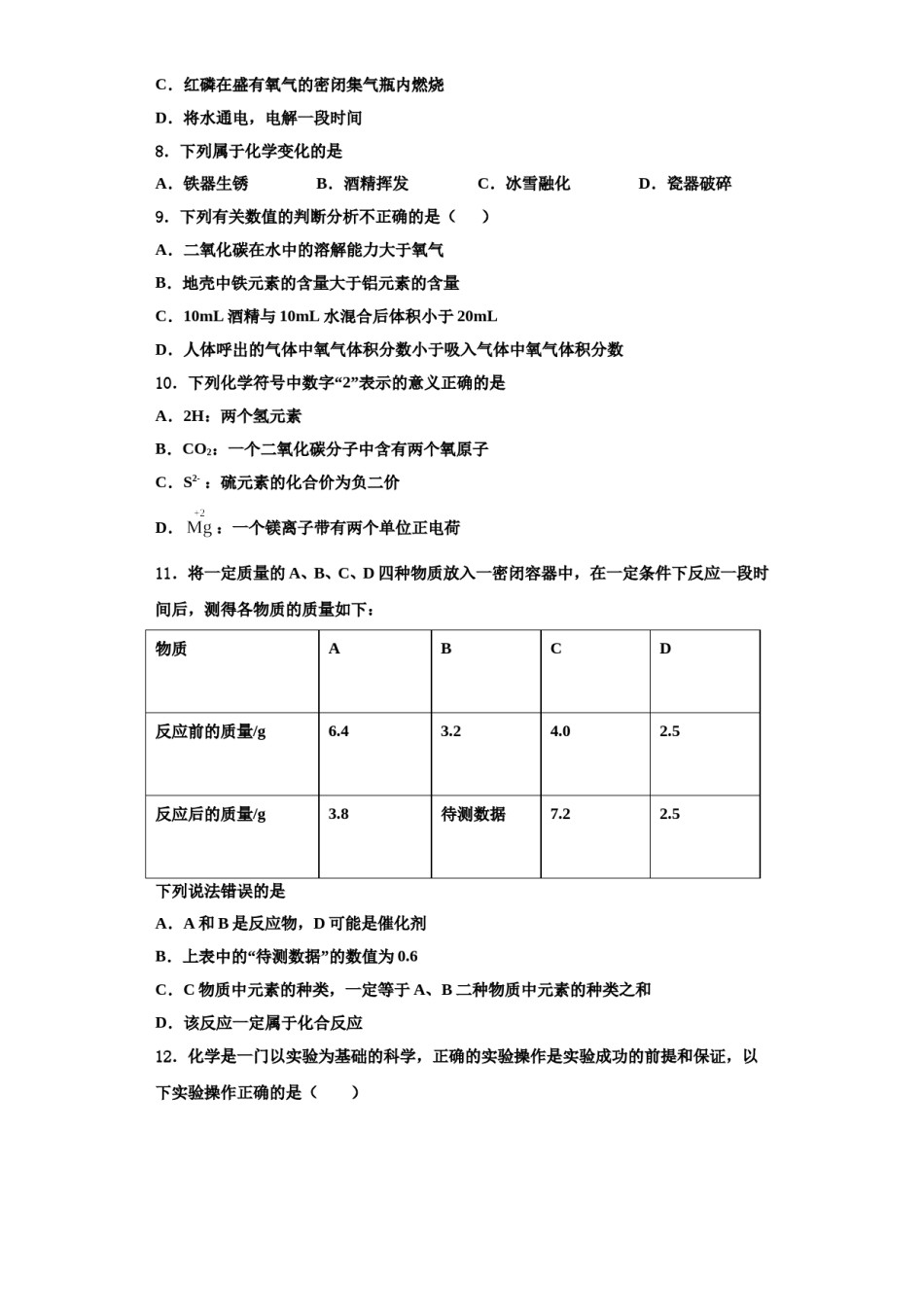 2023-2024学年湖南省醴陵市第三中学化学九上期中达标检测试题含解析.doc_第3页