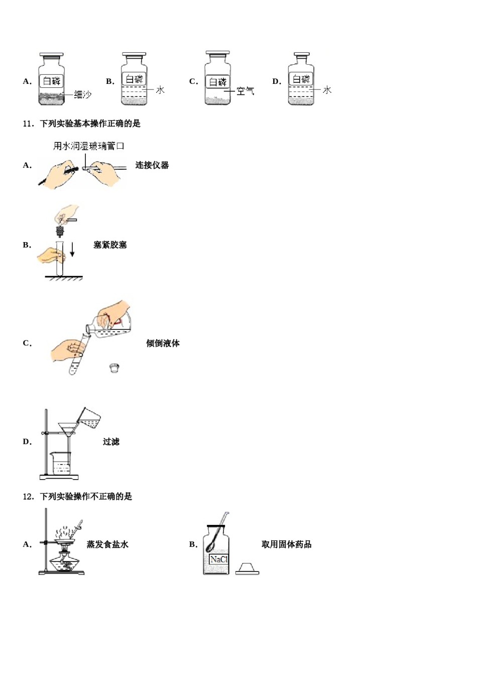 2023-2024学年湖南省醴陵市第三中学化学九上期末检测模拟试题含解析.doc_第3页