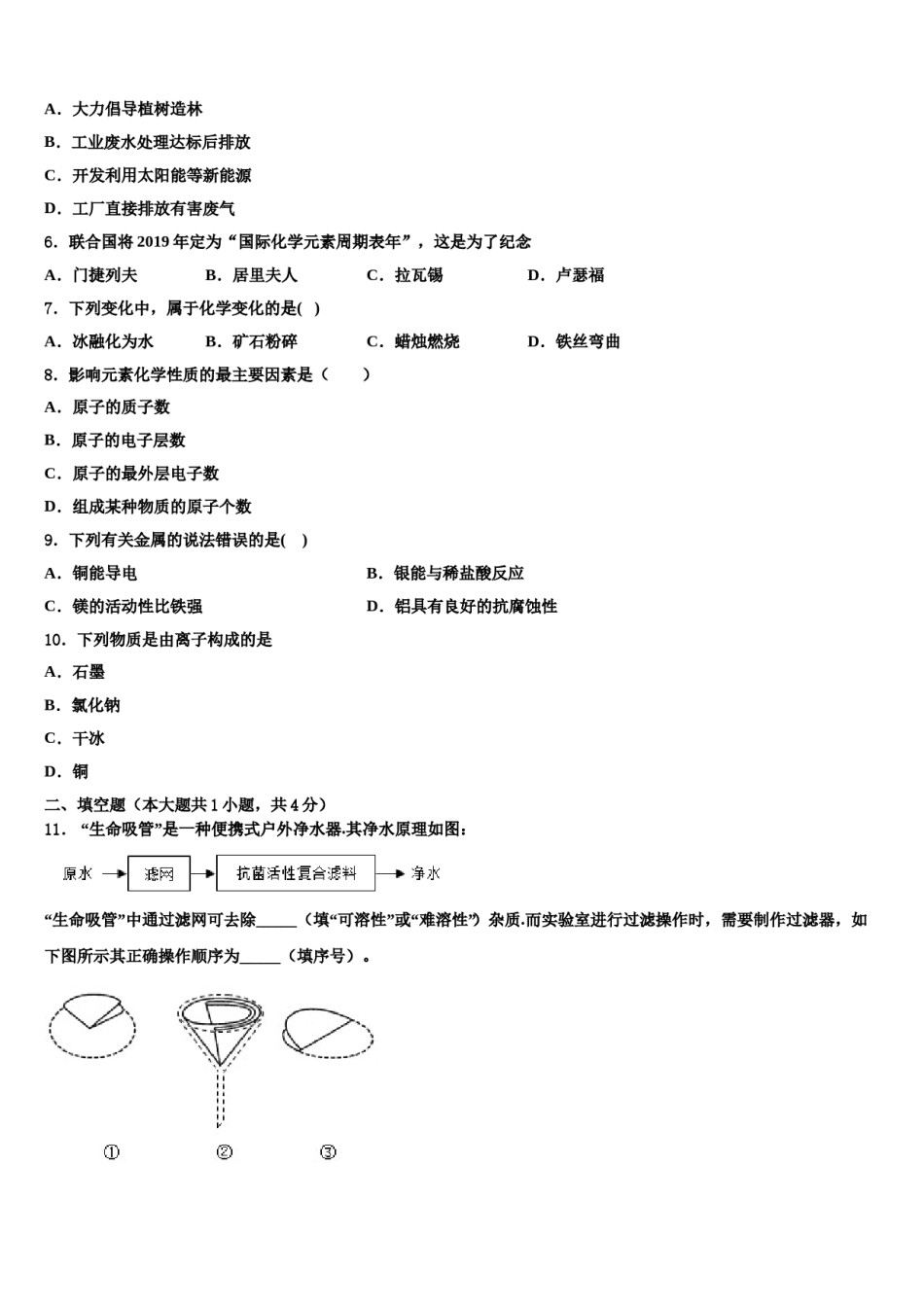 2023-2024学年湖南省醴陵市青云学校九年级化学第一学期期末教学质量检测模拟试题含解析.doc_第2页