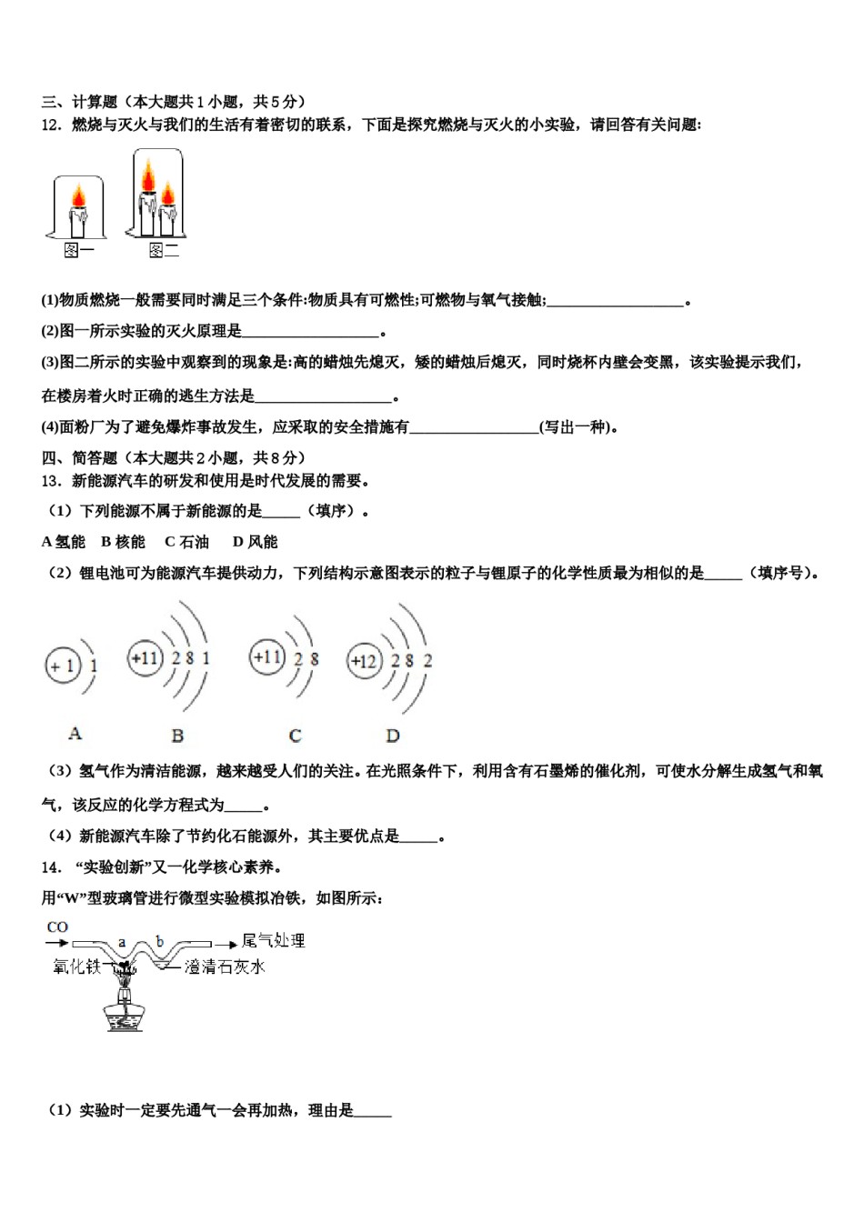 2023-2024学年湖南省醴陵市青云学校九年级化学第一学期期末教学质量检测模拟试题含解析.doc_第3页