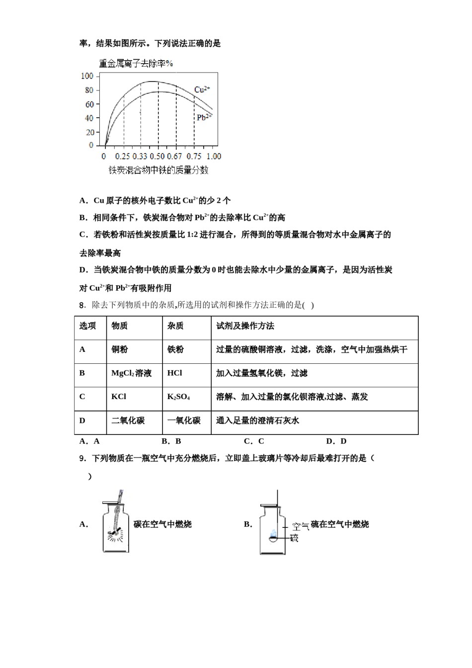 2023-2024学年湖南省醴陵市青云学校化学九上期中教学质量检测试题含解析.doc_第2页