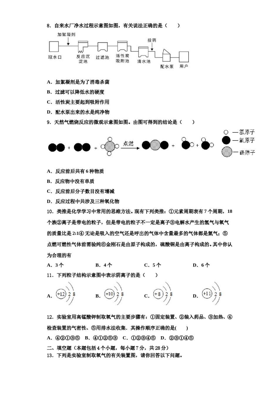 2023-2024学年湖南省醴陵市青云学校化学九上期中联考试题含解析.doc_第2页