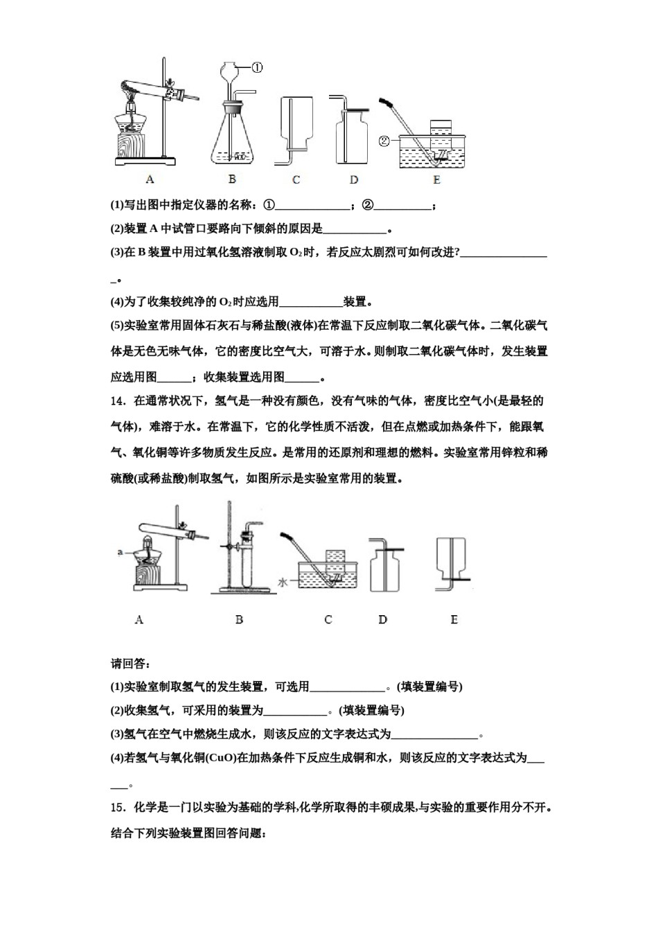2023-2024学年湖南省醴陵市青云学校化学九上期中联考试题含解析.doc_第3页
