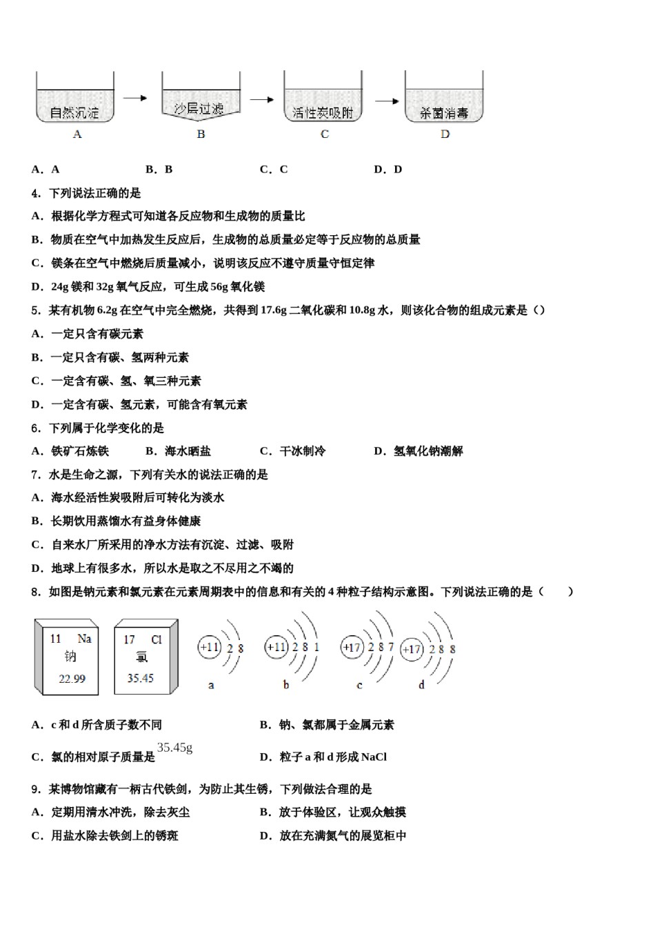 2023-2024学年湖南省醴陵市青云学校化学九上期末综合测试模拟试题含解析.doc_第2页