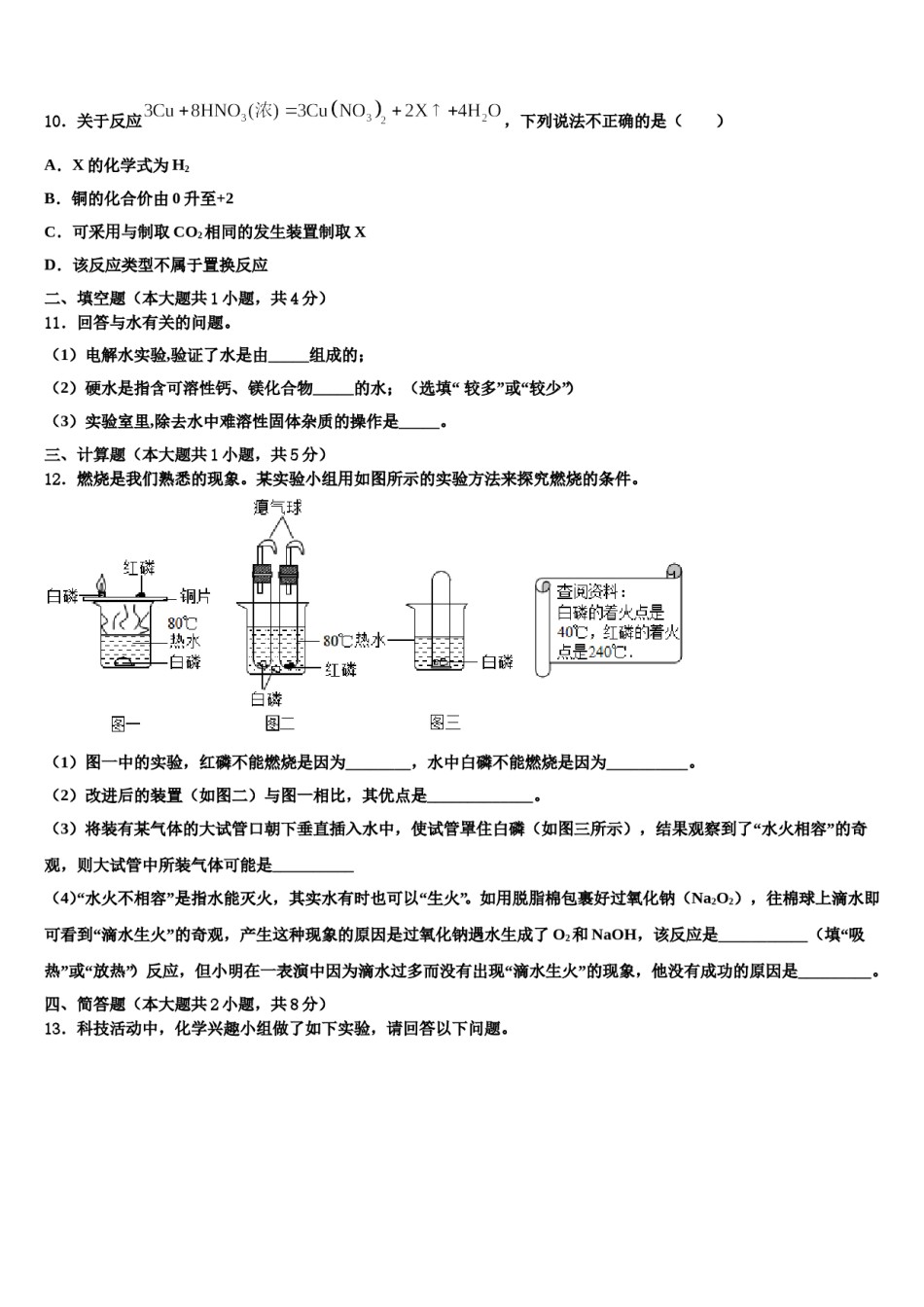 2023-2024学年湖南省醴陵市青云学校化学九上期末综合测试模拟试题含解析.doc_第3页