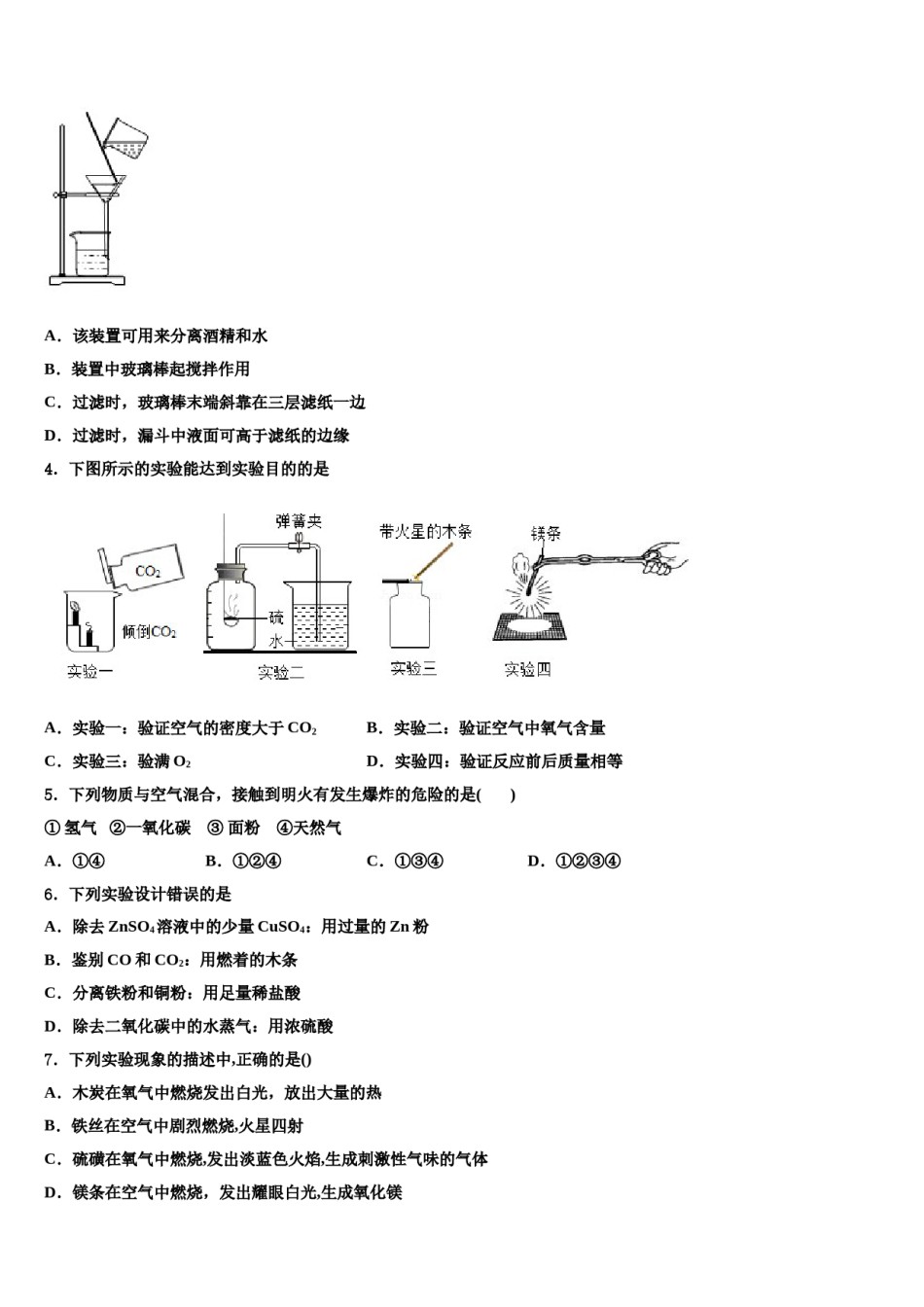 2023-2024学年湖南省醴陵市青云学校化学九年级第一学期期末调研试题含解析.doc_第2页