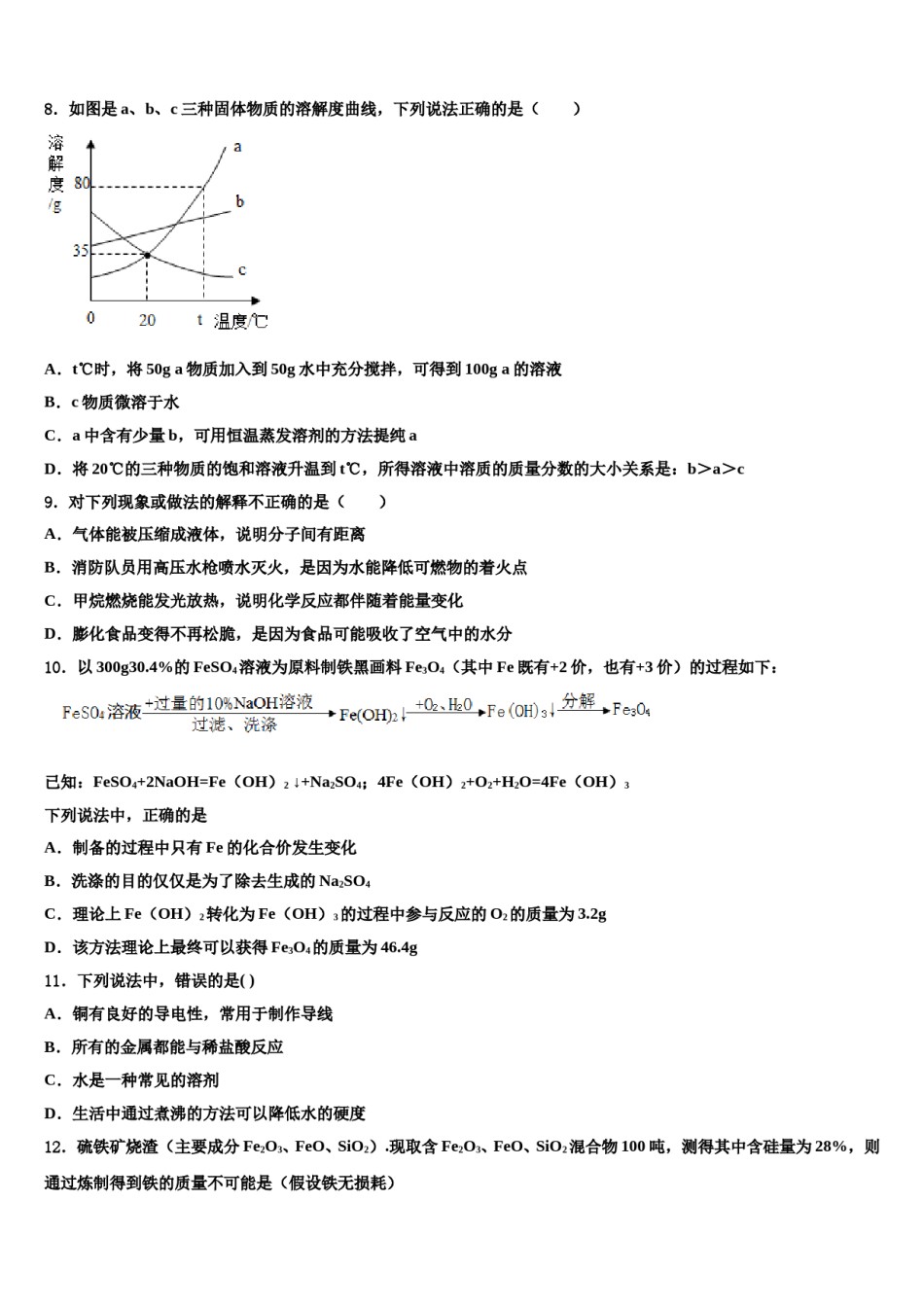 2023-2024学年湖南省醴陵市青云学校化学九年级第一学期期末调研试题含解析.doc_第3页