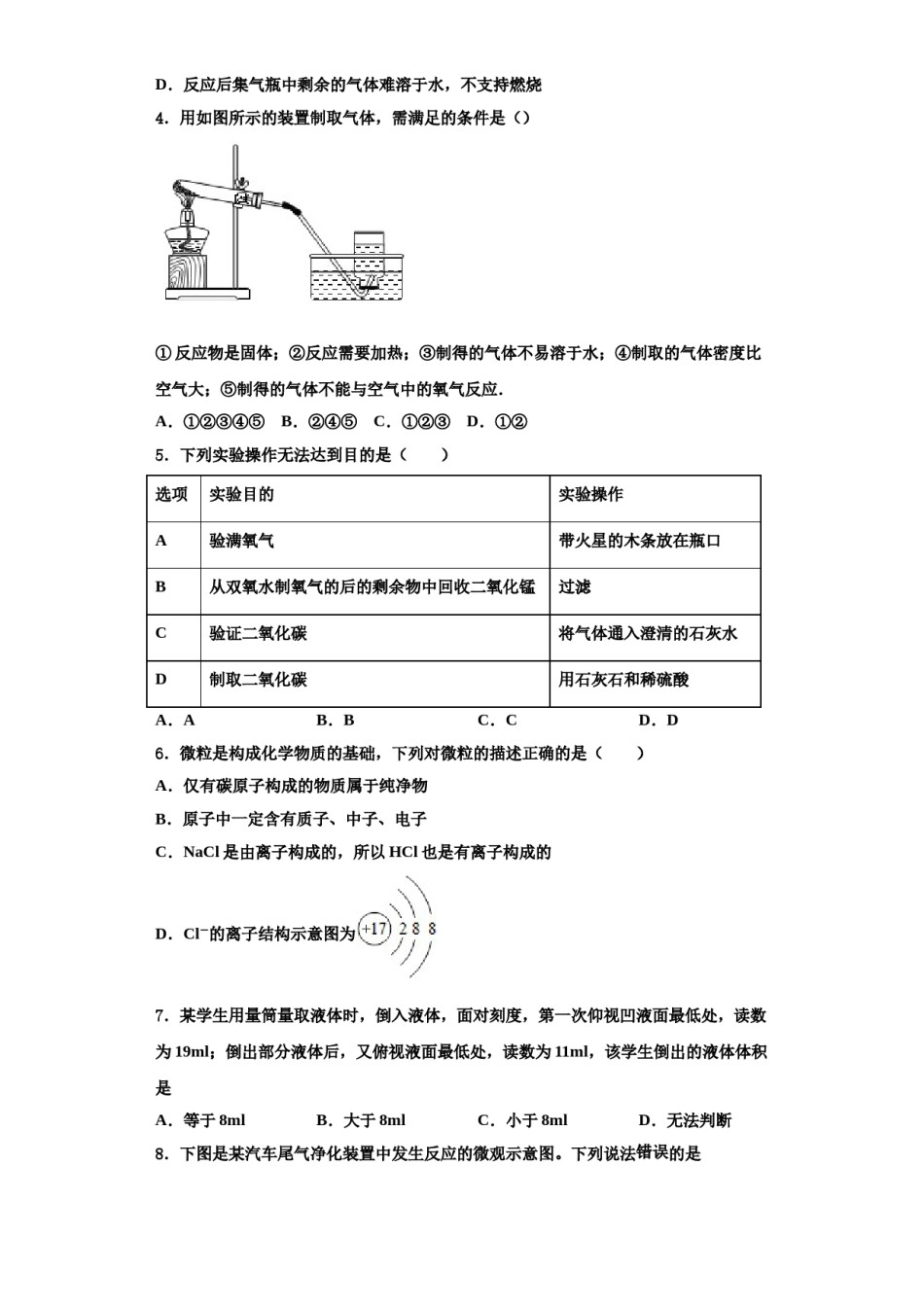 2023-2024学年湖南省重点中学化学九上期中学业水平测试模拟试题含解析.doc_第2页
