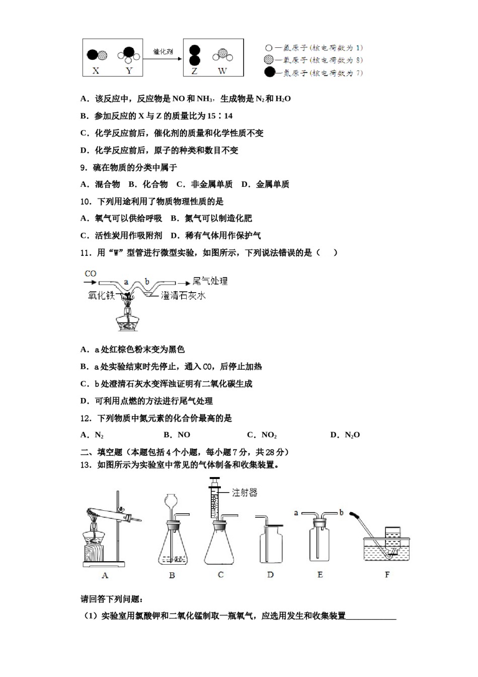 2023-2024学年湖南省重点中学化学九上期中学业水平测试模拟试题含解析.doc_第3页