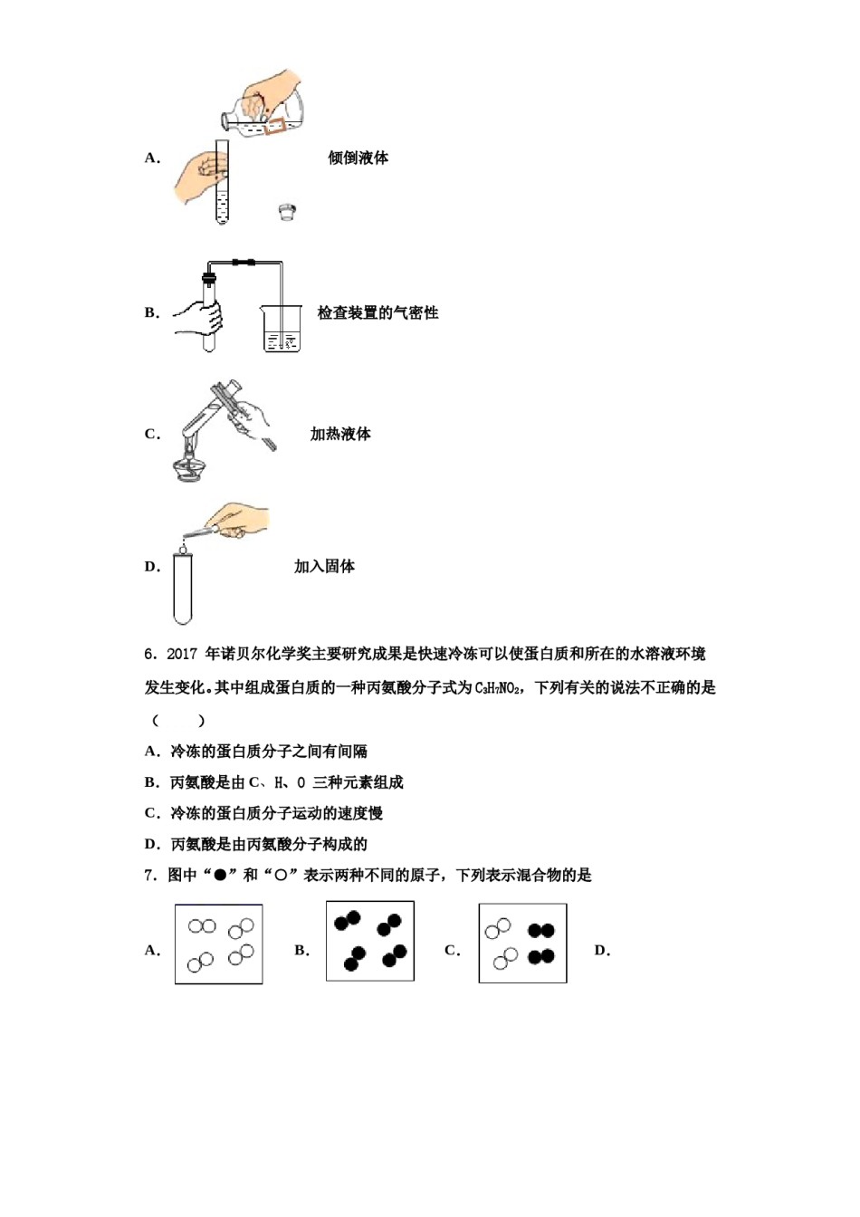 2023-2024学年湖南省重点中学化学九年级第一学期期中联考模拟试题含解析.doc_第2页