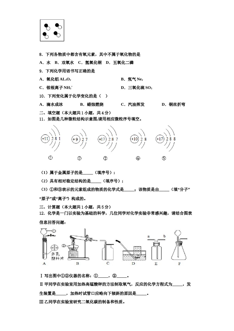 2023-2024学年湖南省重点中学化学九年级第一学期期中联考模拟试题含解析.doc_第3页