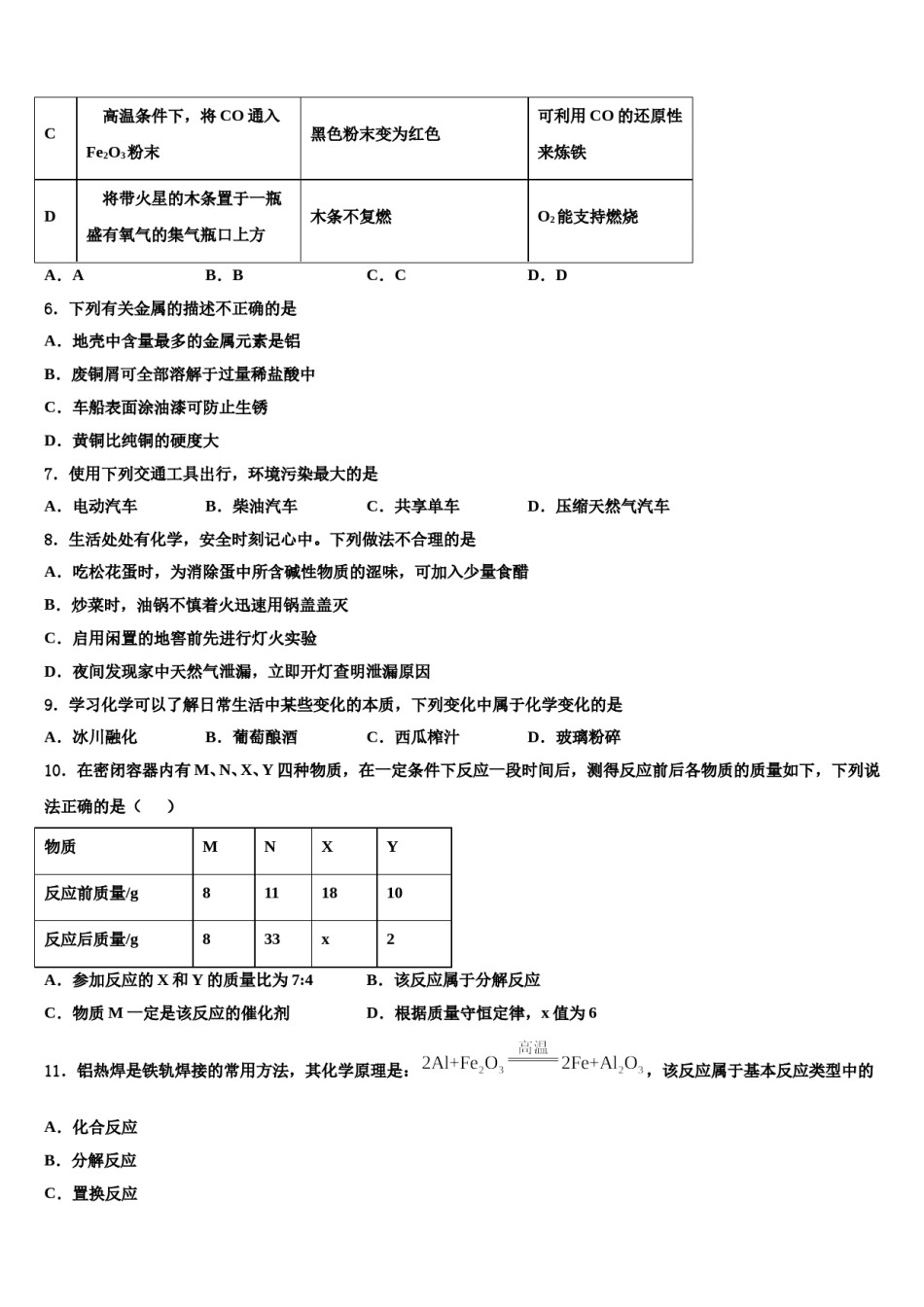 2023-2024学年湖南省长沙一中学雨花新华都学校化学九年级第一学期期末检测试题含解析.doc_第2页