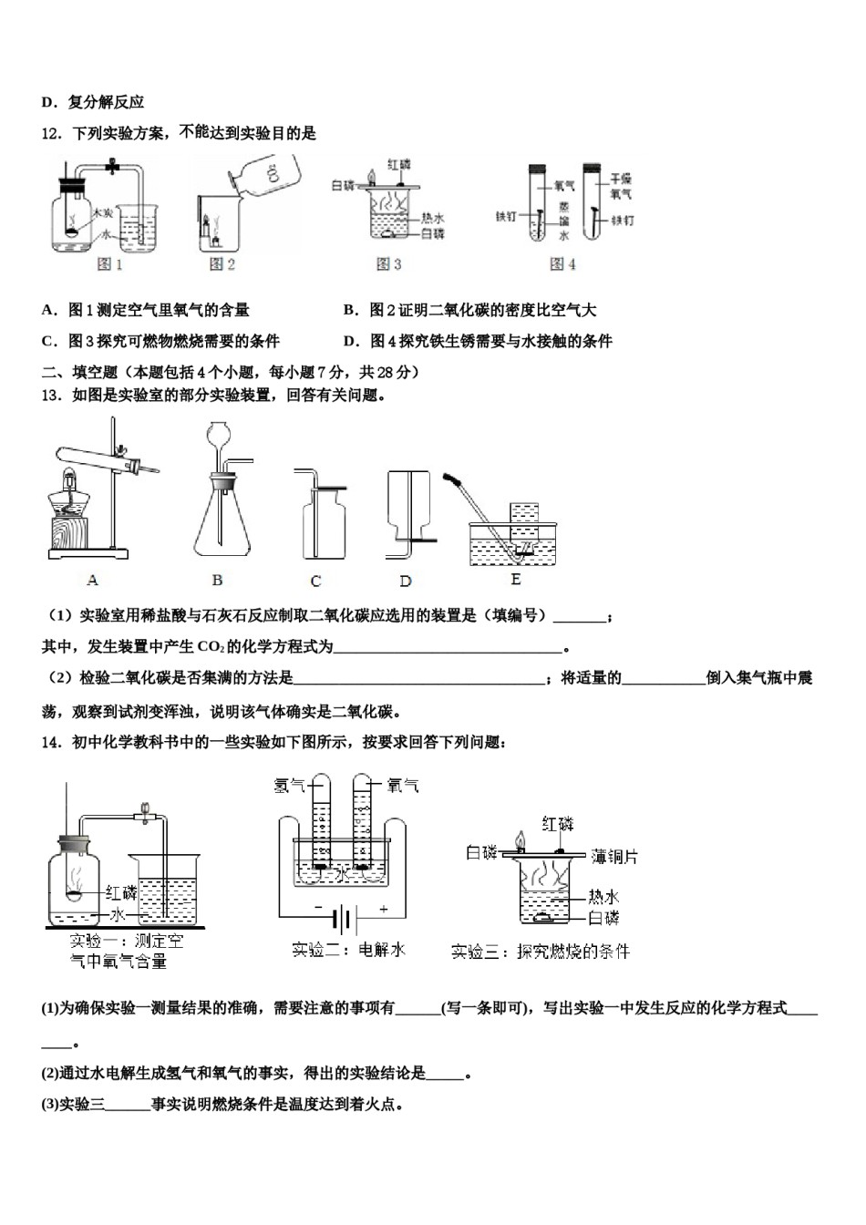 2023-2024学年湖南省长沙一中学雨花新华都学校化学九年级第一学期期末检测试题含解析.doc_第3页