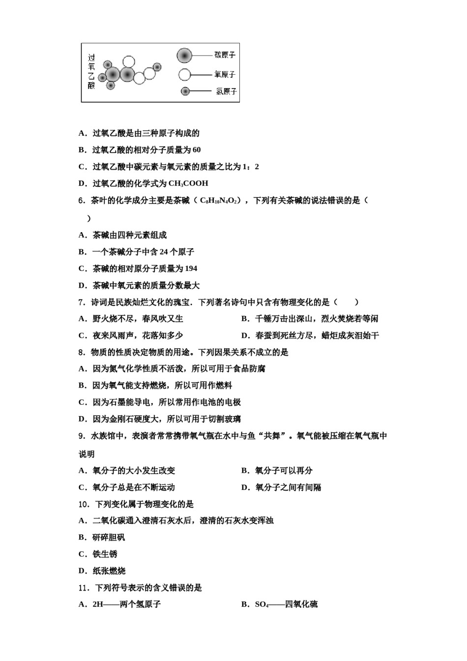 2023-2024学年湖南省长沙五中学化学九年级第一学期期中联考模拟试题含解析.doc_第2页