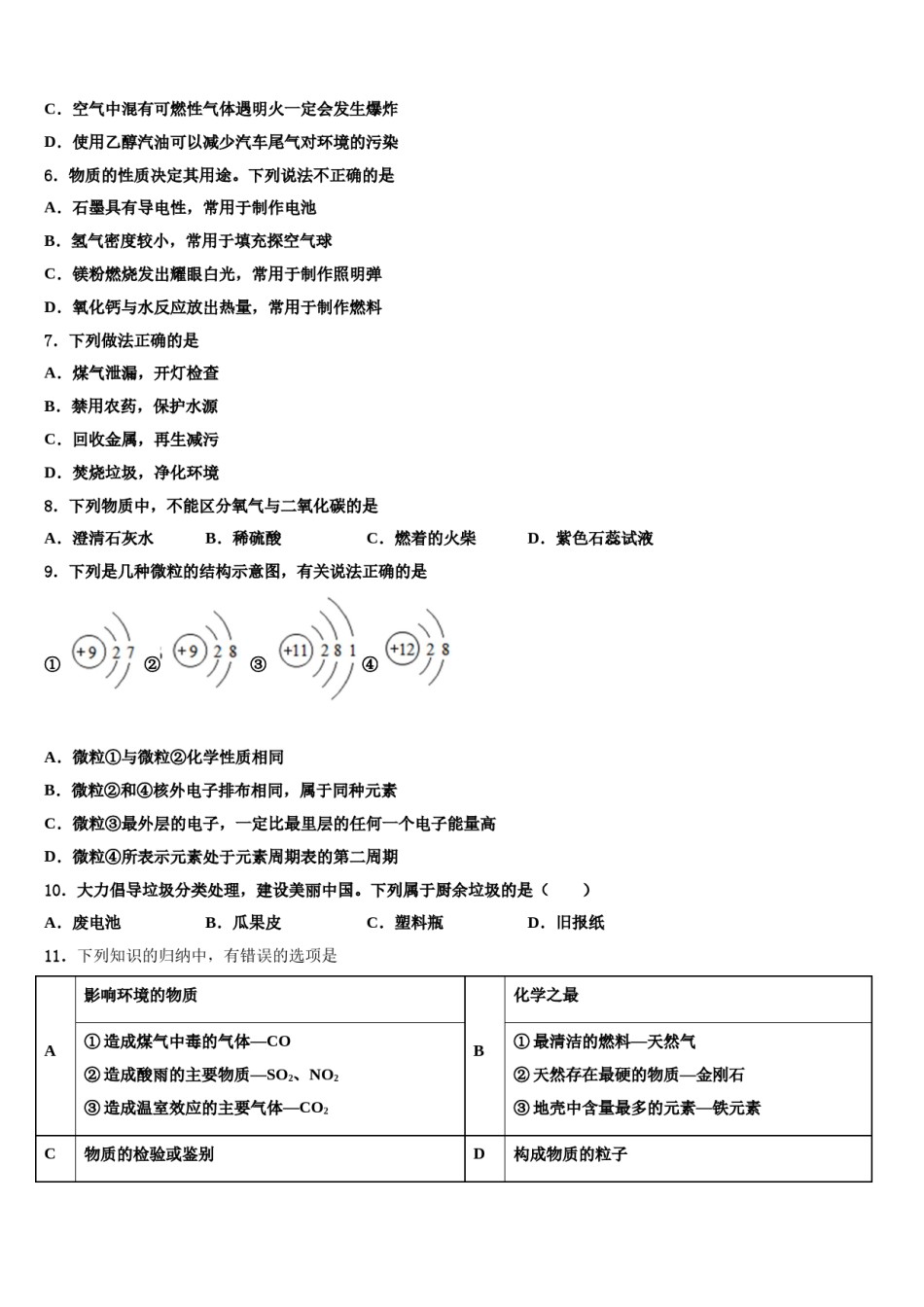 2023-2024学年湖南省长沙五中学化学九年级第一学期期末经典试题含解析.doc_第2页