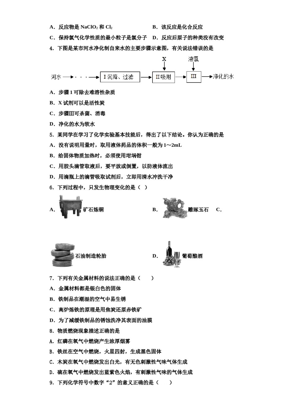 2023-2024学年湖南省长沙县九年级化学第一学期期中学业质量监测试题含解析.doc_第2页
