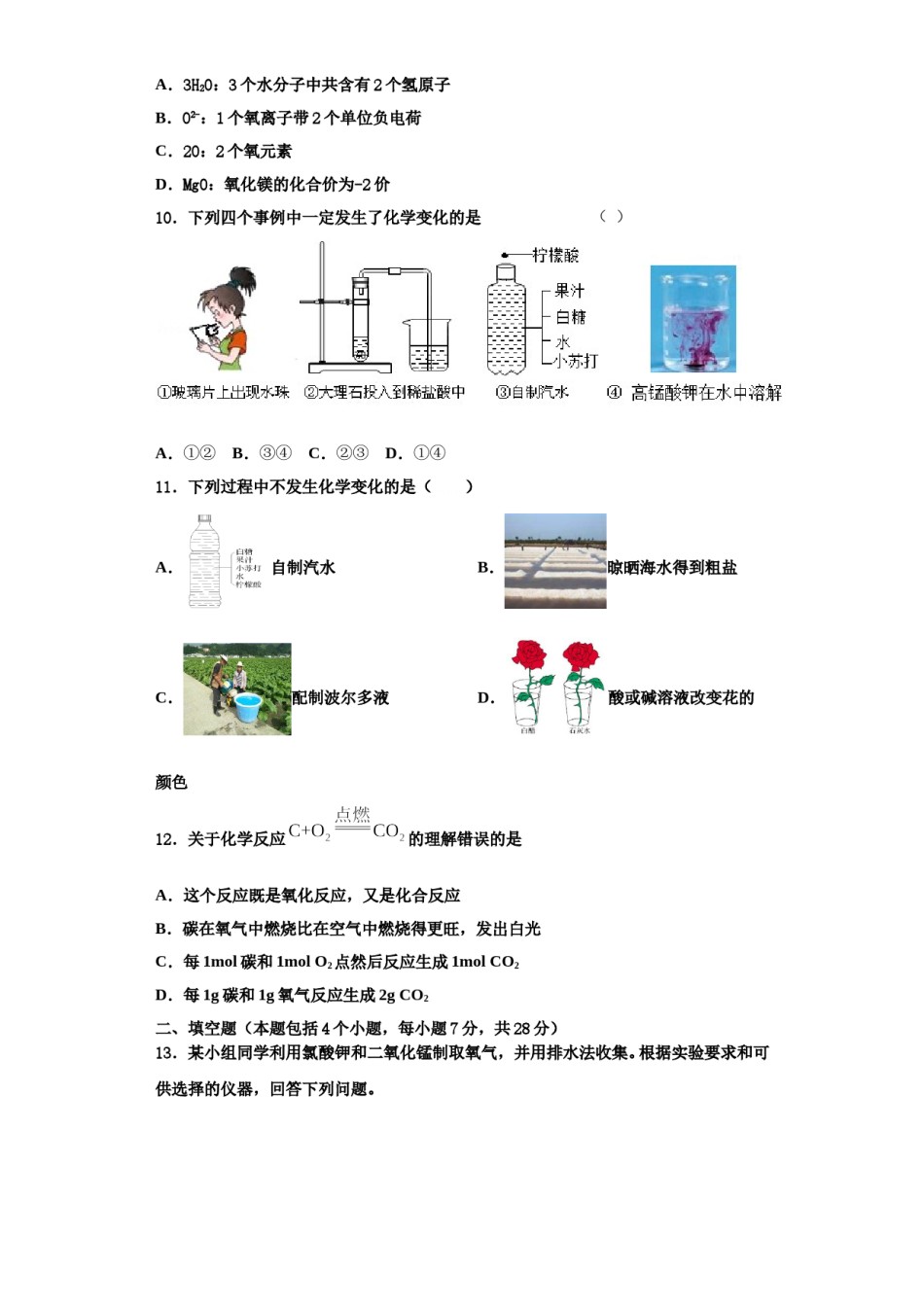 2023-2024学年湖南省长沙县九年级化学第一学期期中学业质量监测试题含解析.doc_第3页