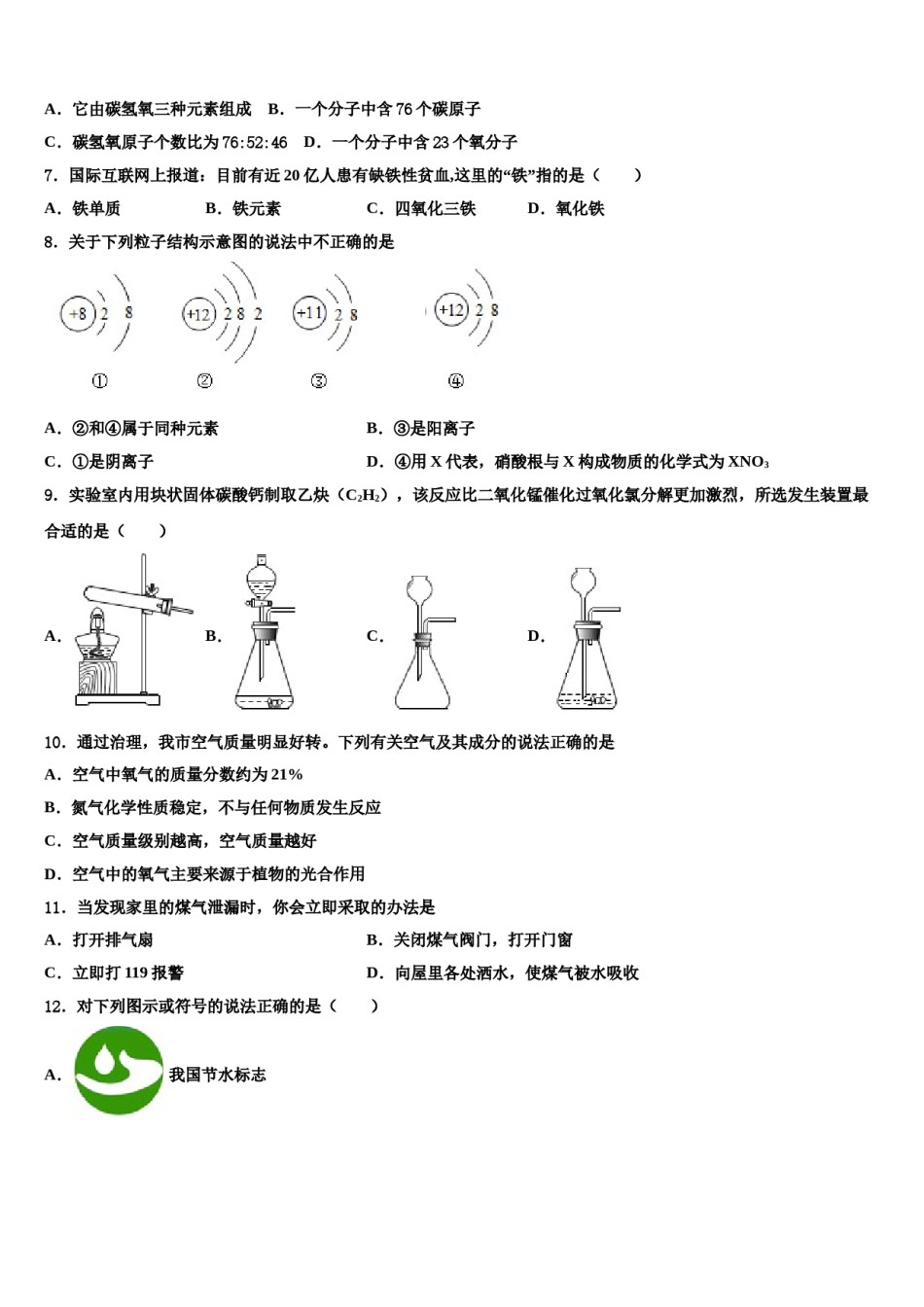 2023-2024学年湖南省长沙县九年级化学第一学期期末教学质量检测模拟试题含解析.doc_第2页