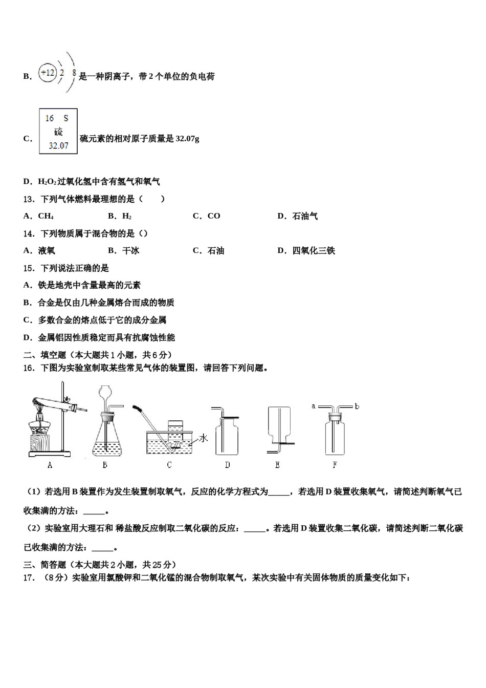 2023-2024学年湖南省长沙县九年级化学第一学期期末教学质量检测模拟试题含解析.doc_第3页