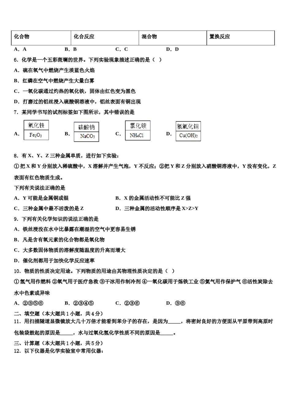 2023-2024学年湖南省长沙县九年级化学第一学期期末监测试题含解析.doc_第2页