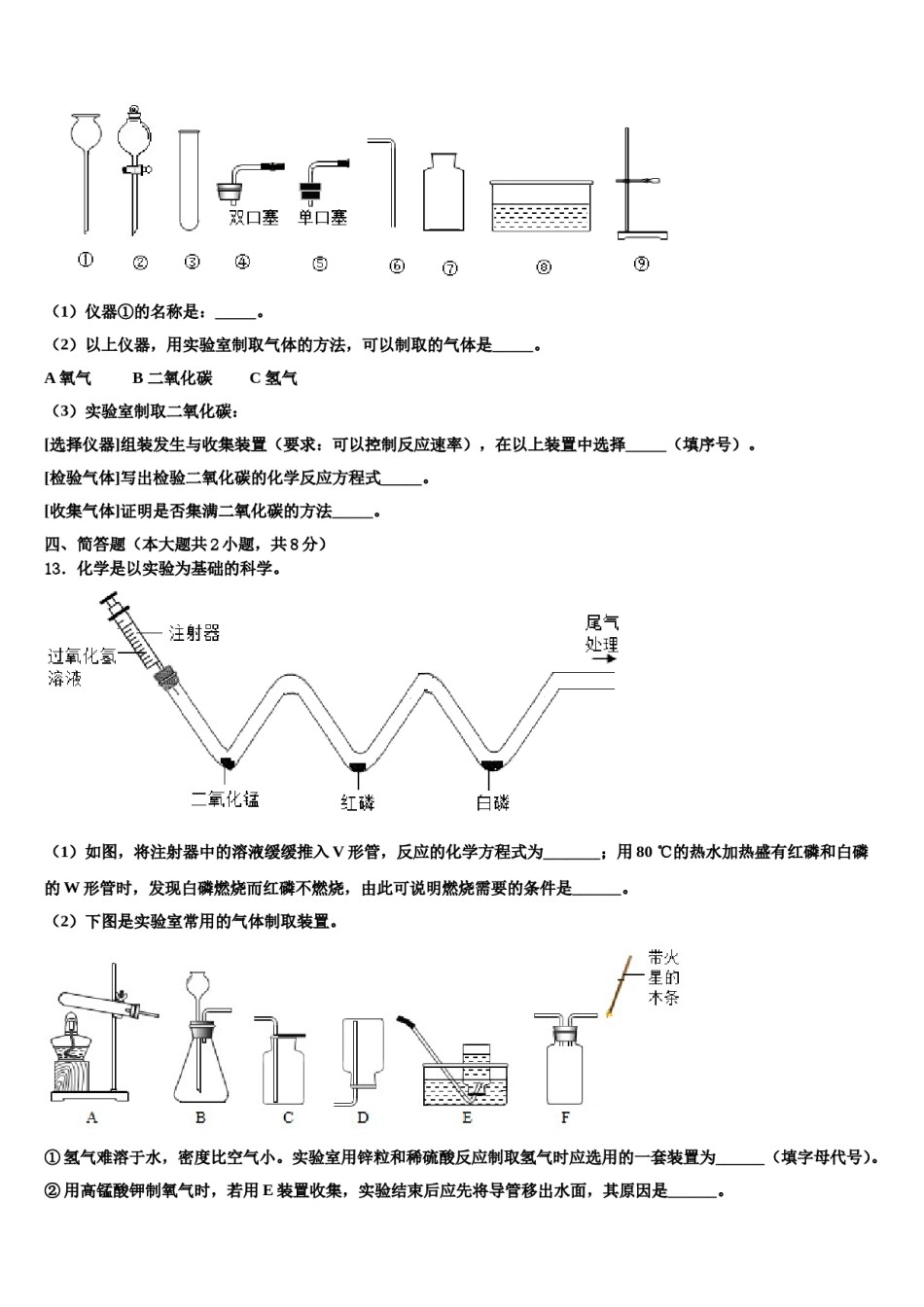 2023-2024学年湖南省长沙县九年级化学第一学期期末监测试题含解析.doc_第3页