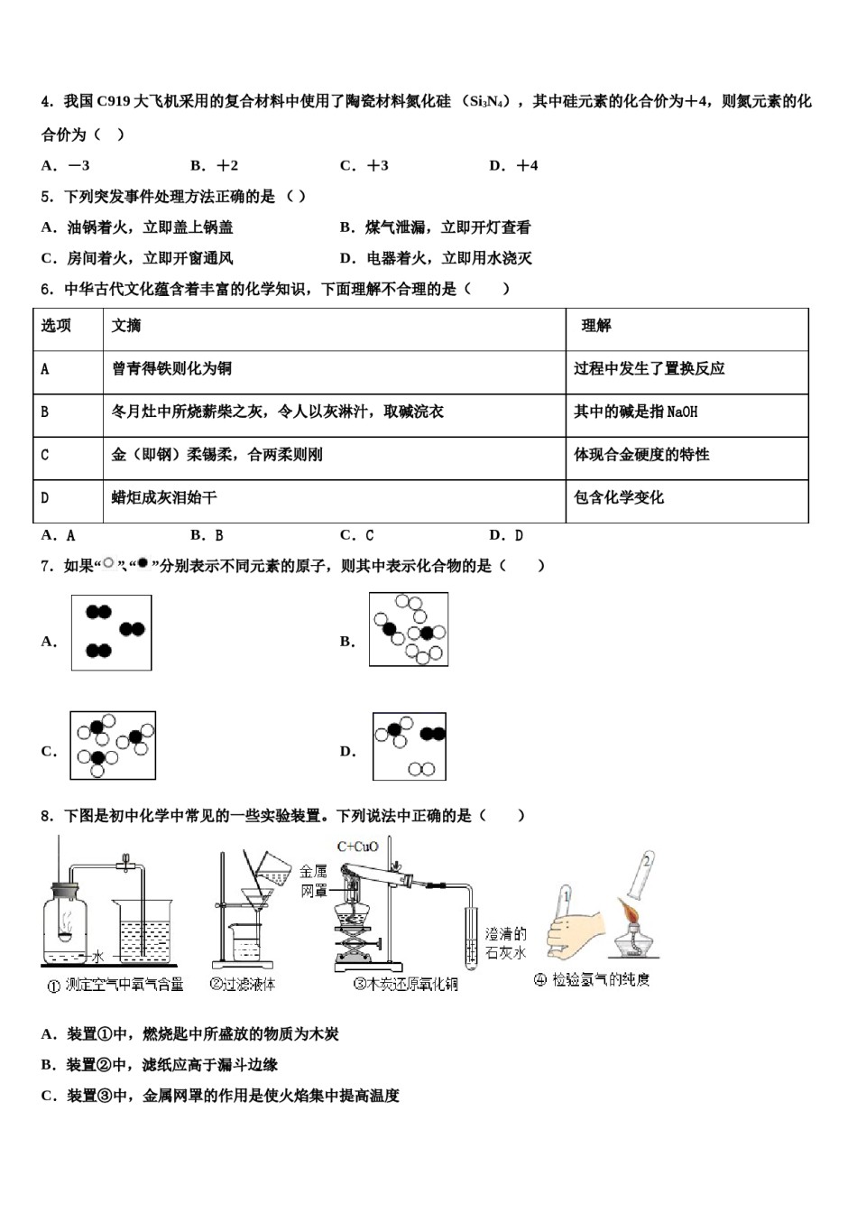 2023-2024学年湖南省长沙县化学九上期末检测模拟试题含解析.doc_第2页