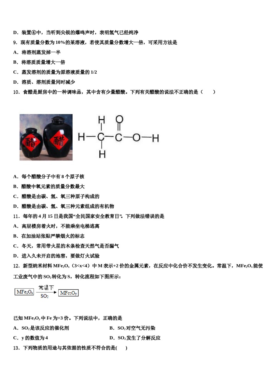 2023-2024学年湖南省长沙县化学九上期末检测模拟试题含解析.doc_第3页
