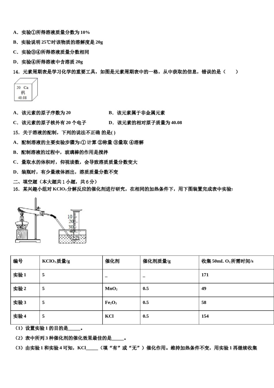 2023-2024学年湖南省长沙县化学九年级第一学期期末复习检测试题含解析.doc_第3页