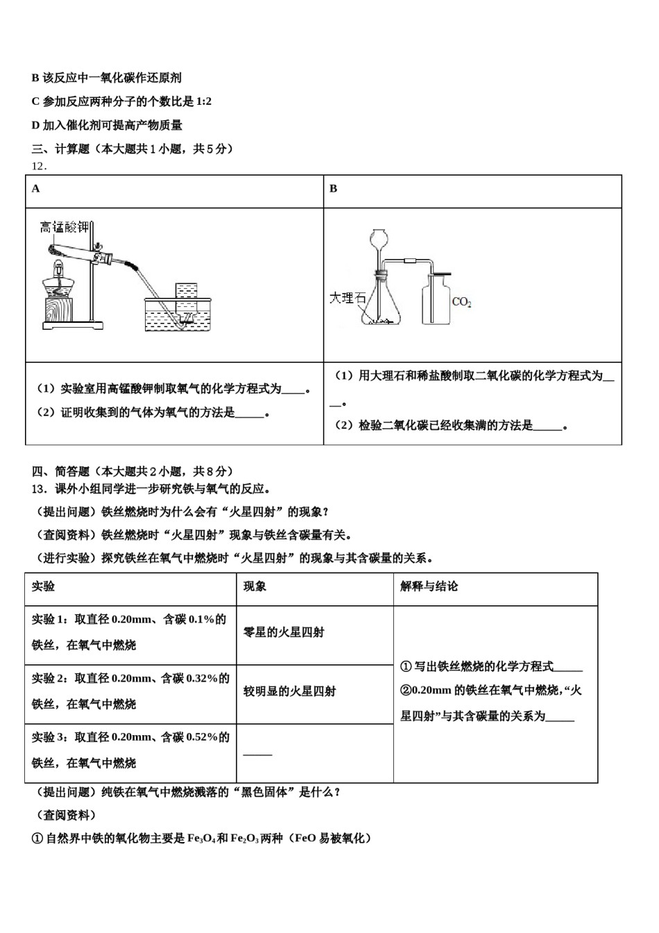 2023-2024学年湖南省长沙外国语学校九年级化学第一学期期末达标测试试题含解析.doc_第3页
