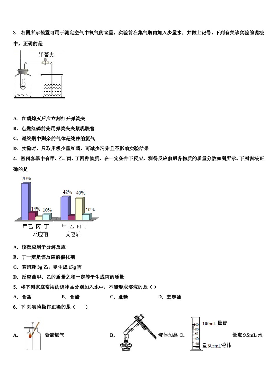 2023-2024学年湖南省长沙外国语学校化学九上期末经典试题含解析.doc_第2页