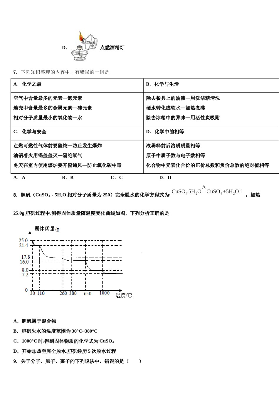 2023-2024学年湖南省长沙外国语学校化学九上期末经典试题含解析.doc_第3页