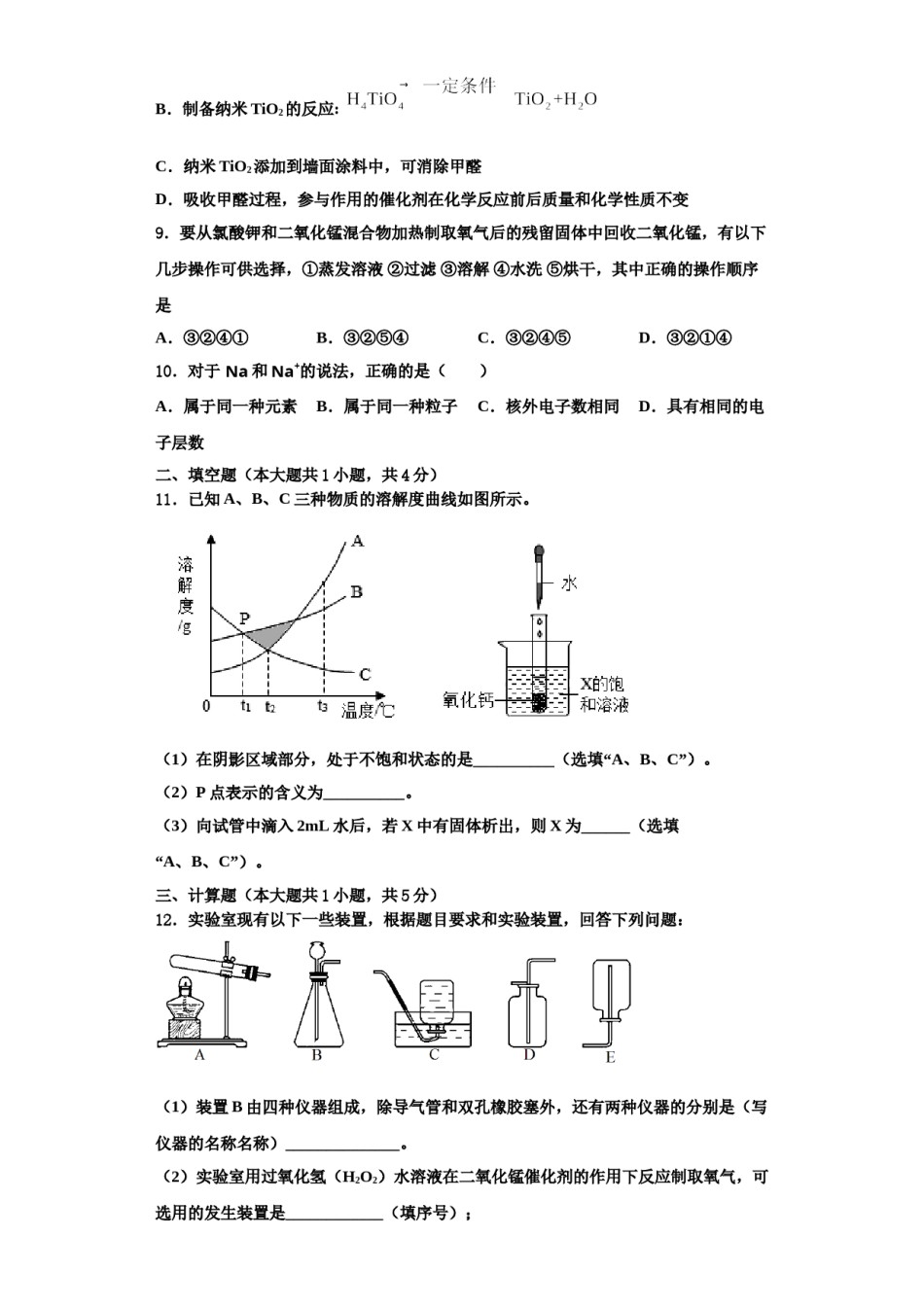 2023-2024学年湖南省长沙外国语学校化学九年级第一学期期中考试模拟试题含解析.doc_第3页
