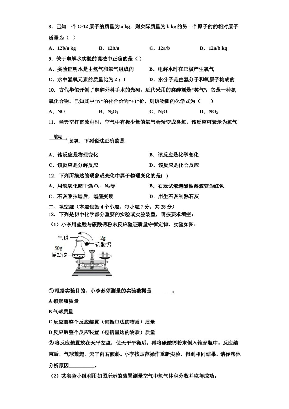 2023-2024学年湖南省长沙外国语学校化学九年级第一学期期中考试试题含解析.doc_第3页