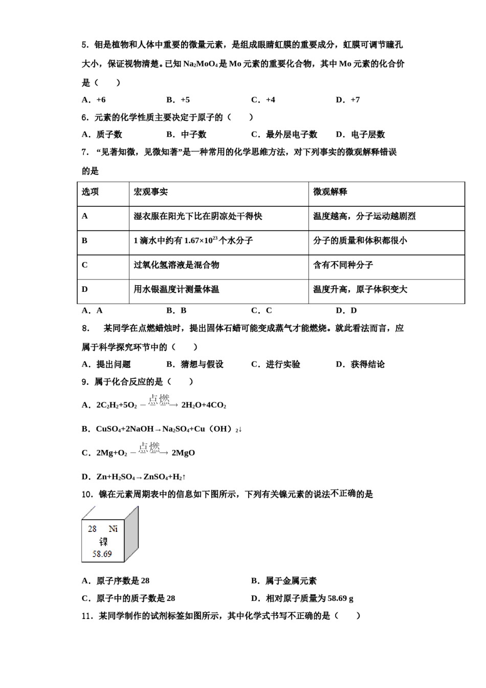 2023-2024学年湖南省长沙外国语学校化学九年级第一学期期中调研试题含解析.doc_第2页