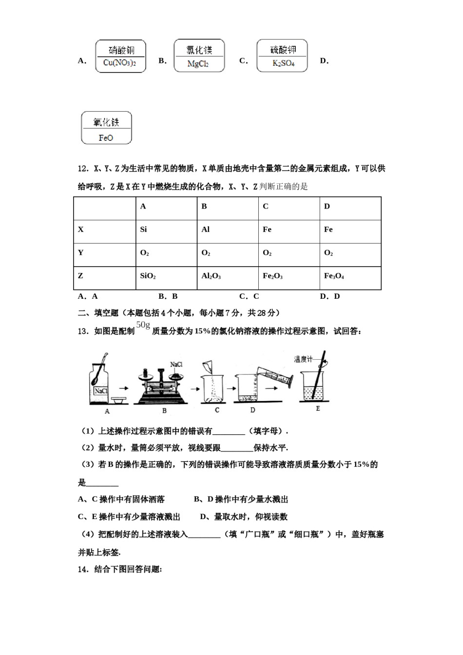 2023-2024学年湖南省长沙外国语学校化学九年级第一学期期中调研试题含解析.doc_第3页