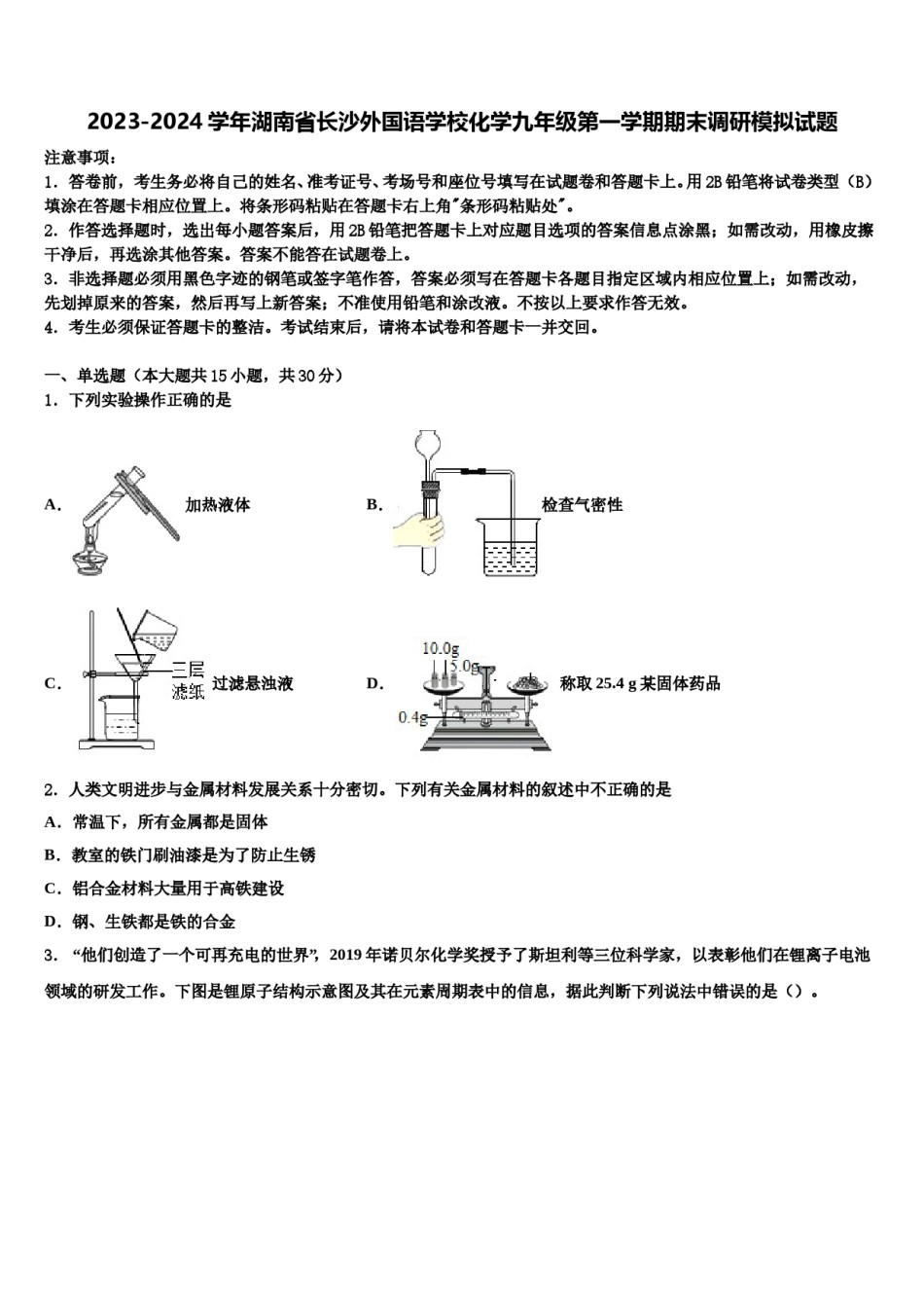 2023-2024学年湖南省长沙外国语学校化学九年级第一学期期末调研模拟试题含解析.doc_第1页
