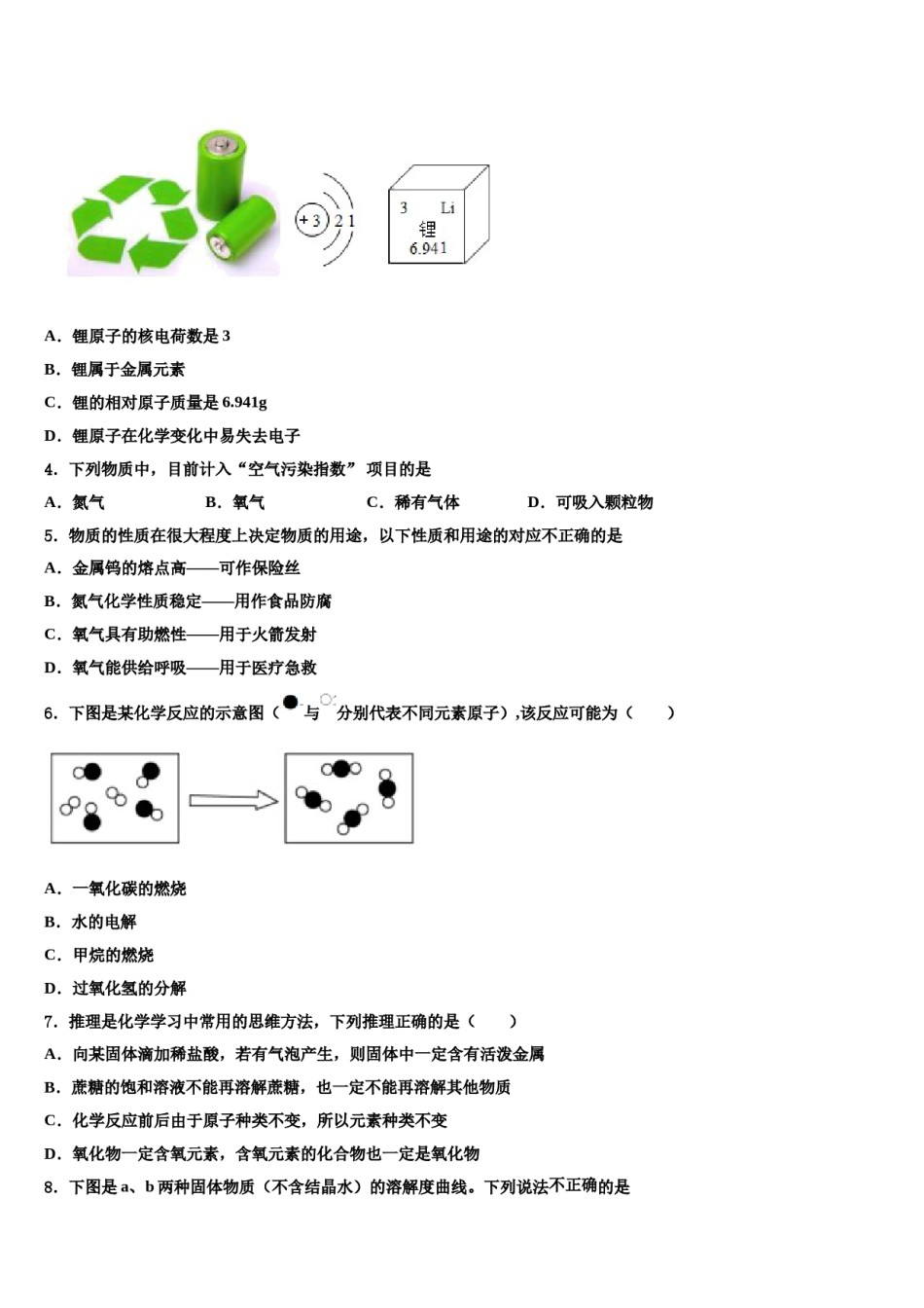 2023-2024学年湖南省长沙外国语学校化学九年级第一学期期末调研模拟试题含解析.doc_第2页