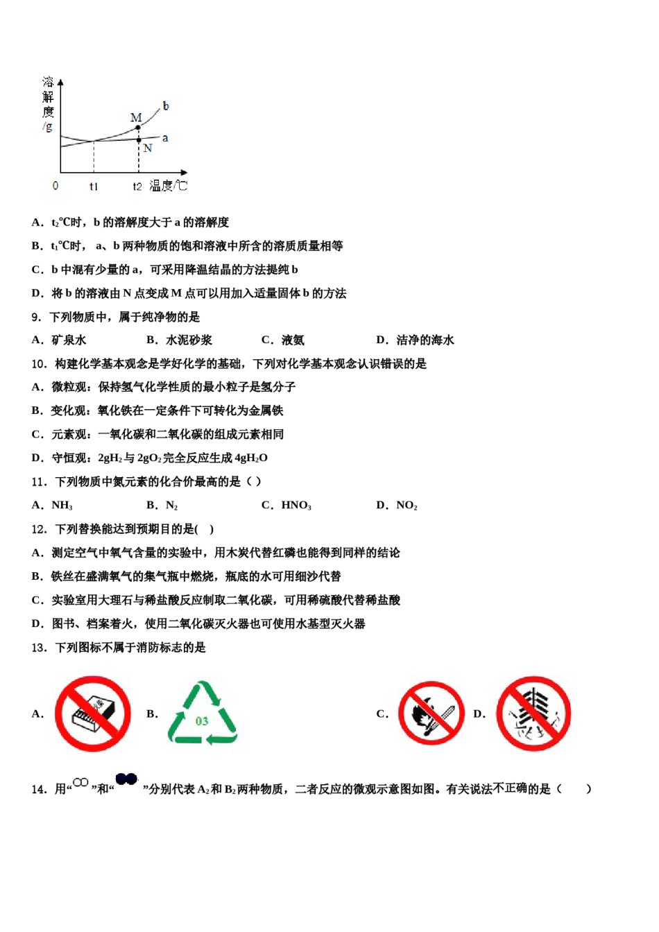 2023-2024学年湖南省长沙外国语学校化学九年级第一学期期末调研模拟试题含解析.doc_第3页