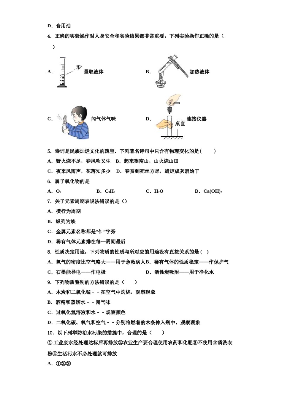 2023-2024学年湖南省长沙市一中学教育集团九年级化学第一学期期中复习检测试题含解析.doc_第2页