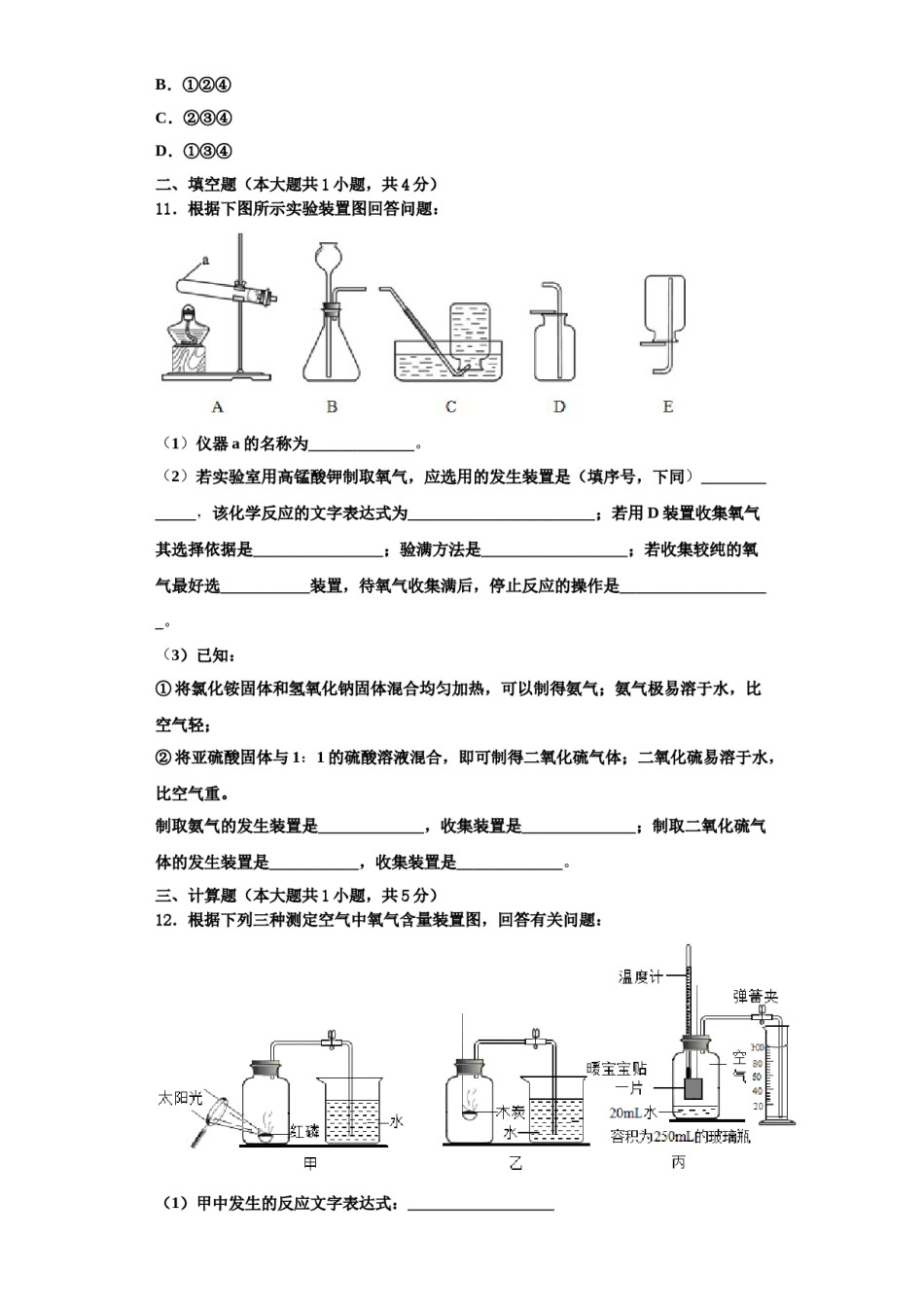 2023-2024学年湖南省长沙市一中学教育集团九年级化学第一学期期中复习检测试题含解析.doc_第3页