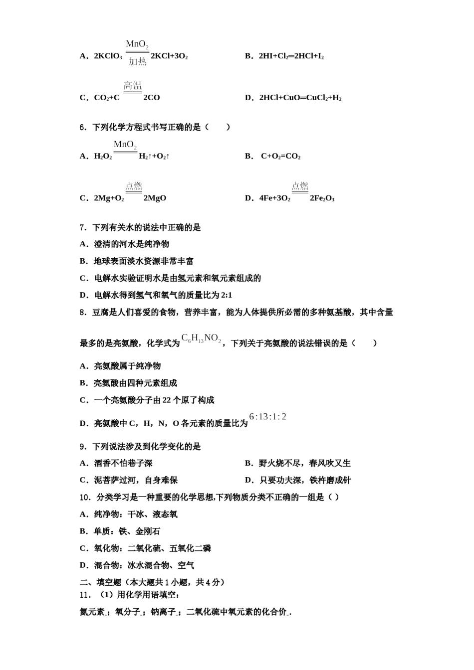 2023-2024学年湖南省长沙市一中学教育集团化学九上期中监测模拟试题含解析.doc_第2页