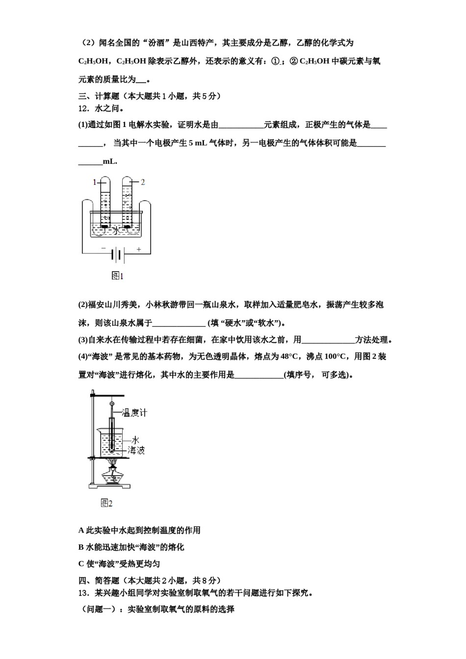 2023-2024学年湖南省长沙市一中学教育集团化学九上期中监测模拟试题含解析.doc_第3页