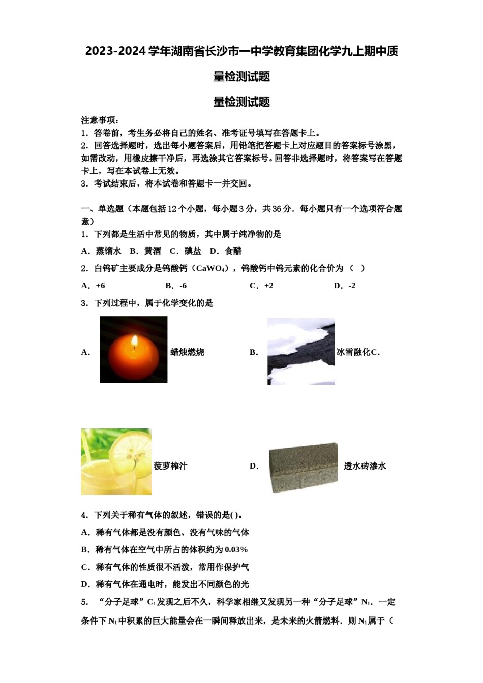 2023-2024学年湖南省长沙市一中学教育集团化学九上期中质量检测试题含解析.doc_第1页