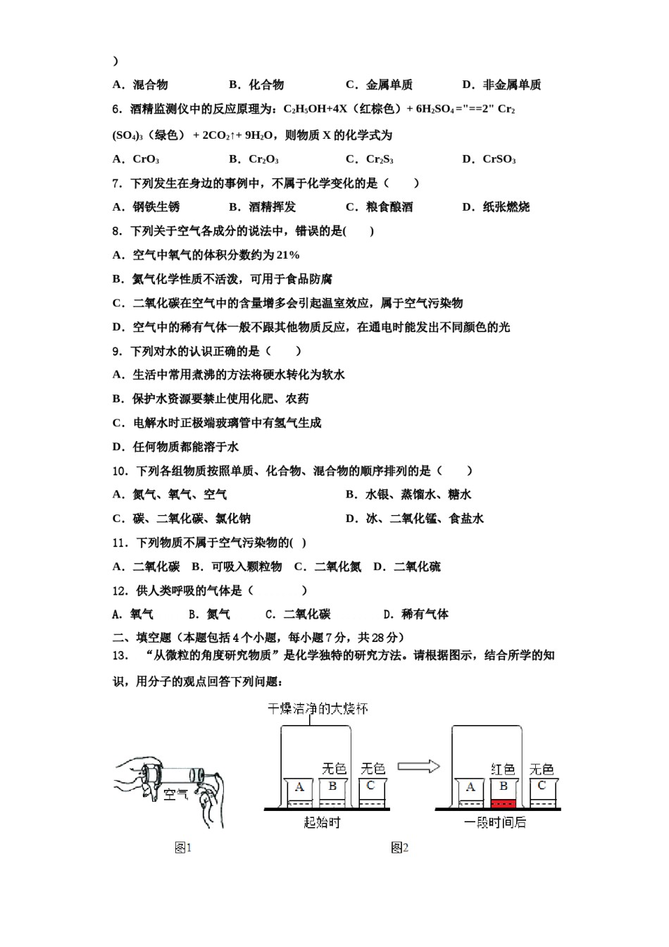 2023-2024学年湖南省长沙市一中学教育集团化学九上期中质量检测试题含解析.doc_第2页