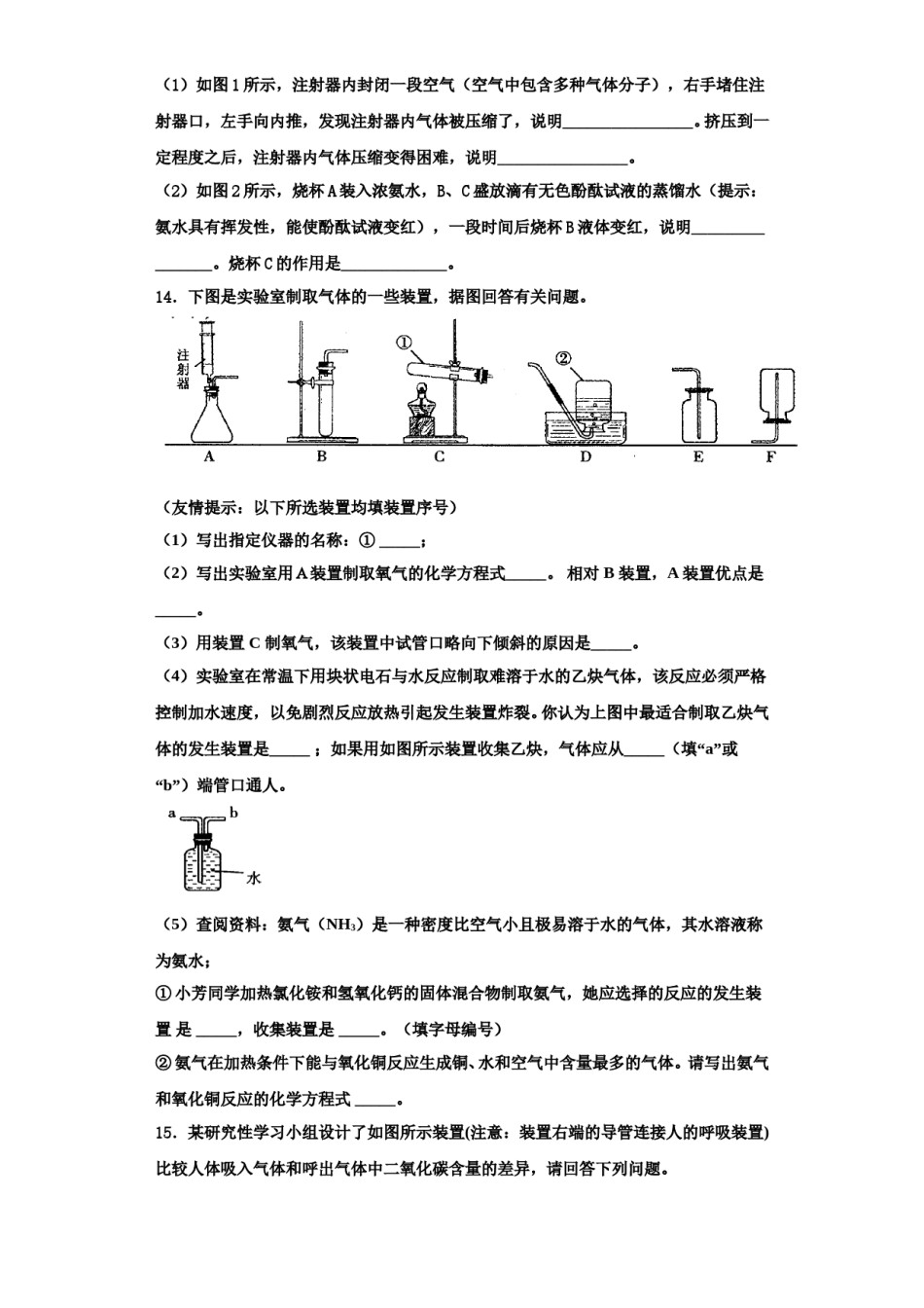 2023-2024学年湖南省长沙市一中学教育集团化学九上期中质量检测试题含解析.doc_第3页
