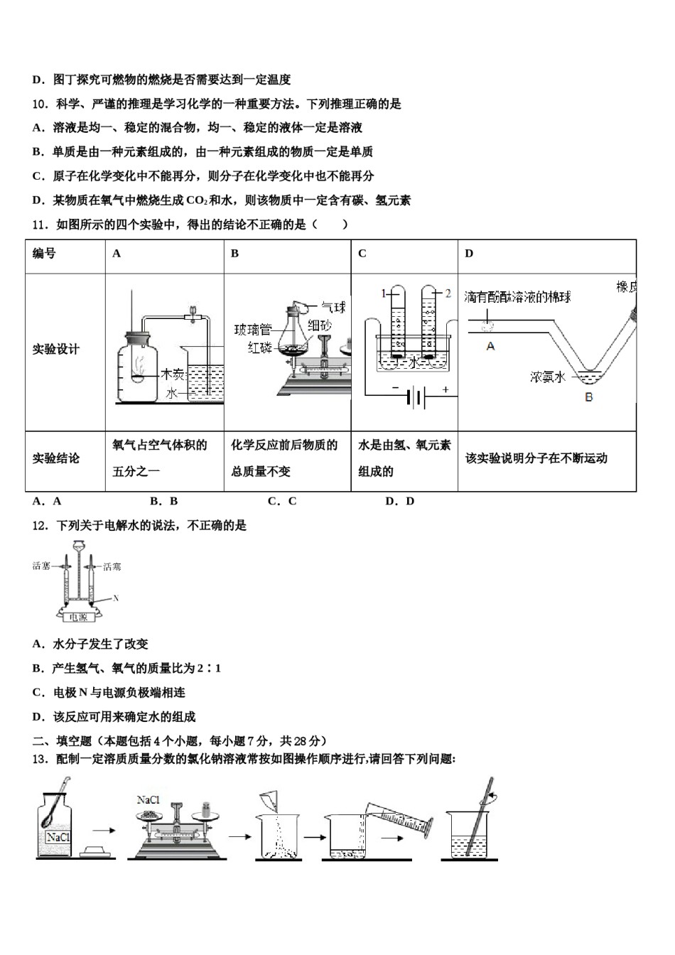 2023-2024学年湖南省长沙市一中学教育集团化学九上期末综合测试模拟试题含解析.doc_第3页
