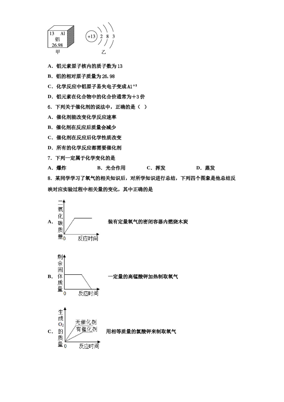 2023-2024学年湖南省长沙市一中学教育集团化学九年级第一学期期中监测试题含解析.doc_第2页