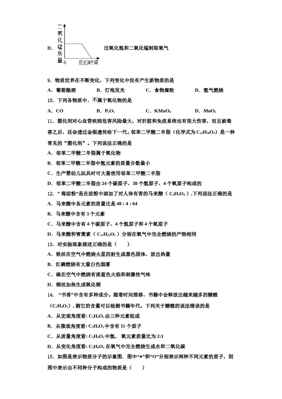 2023-2024学年湖南省长沙市一中学教育集团化学九年级第一学期期中监测试题含解析.doc_第3页