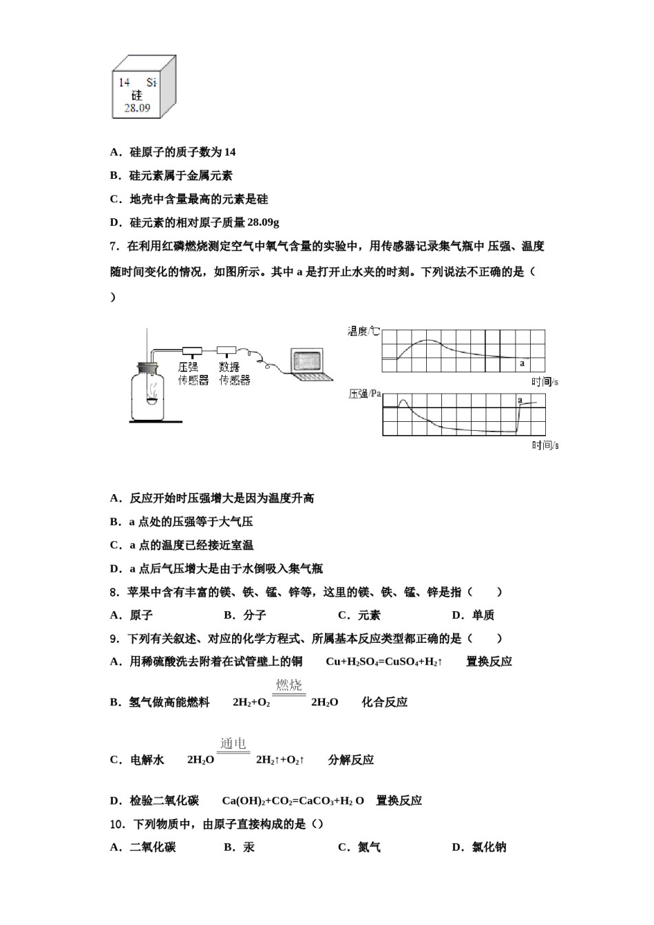 2023-2024学年湖南省长沙市一中学湘一南湖学校九年级化学第一学期期中学业质量监测模拟试题含解析.doc_第2页